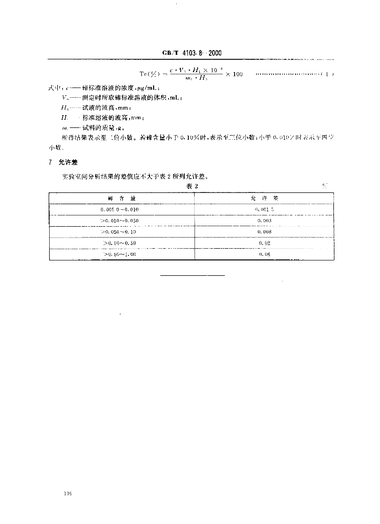 GB/T 4103.8-2000 标准预览