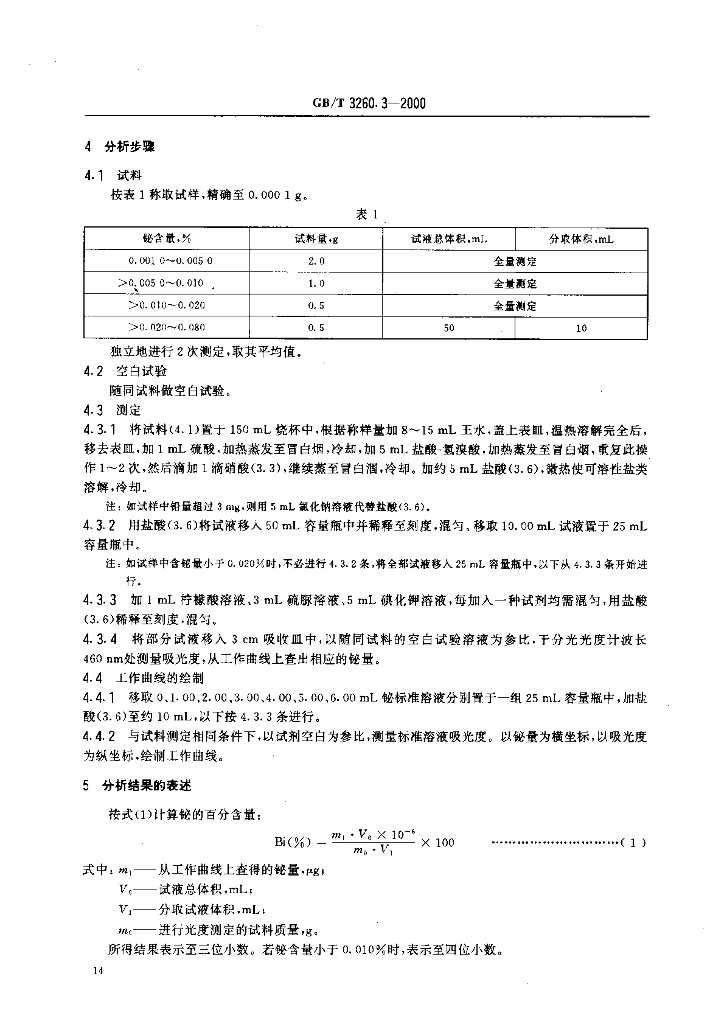GB/T 3260.3-2000 标准预览