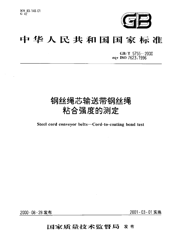 GB/T 5755-2000 标准预览