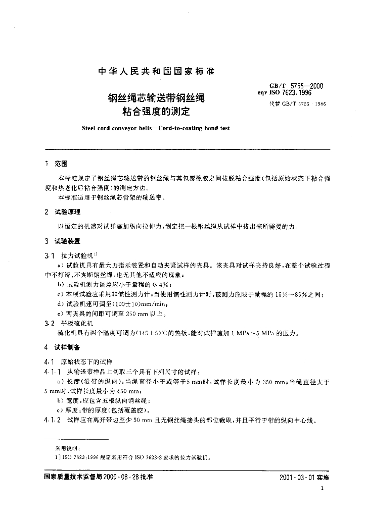GB/T 5755-2000 标准预览