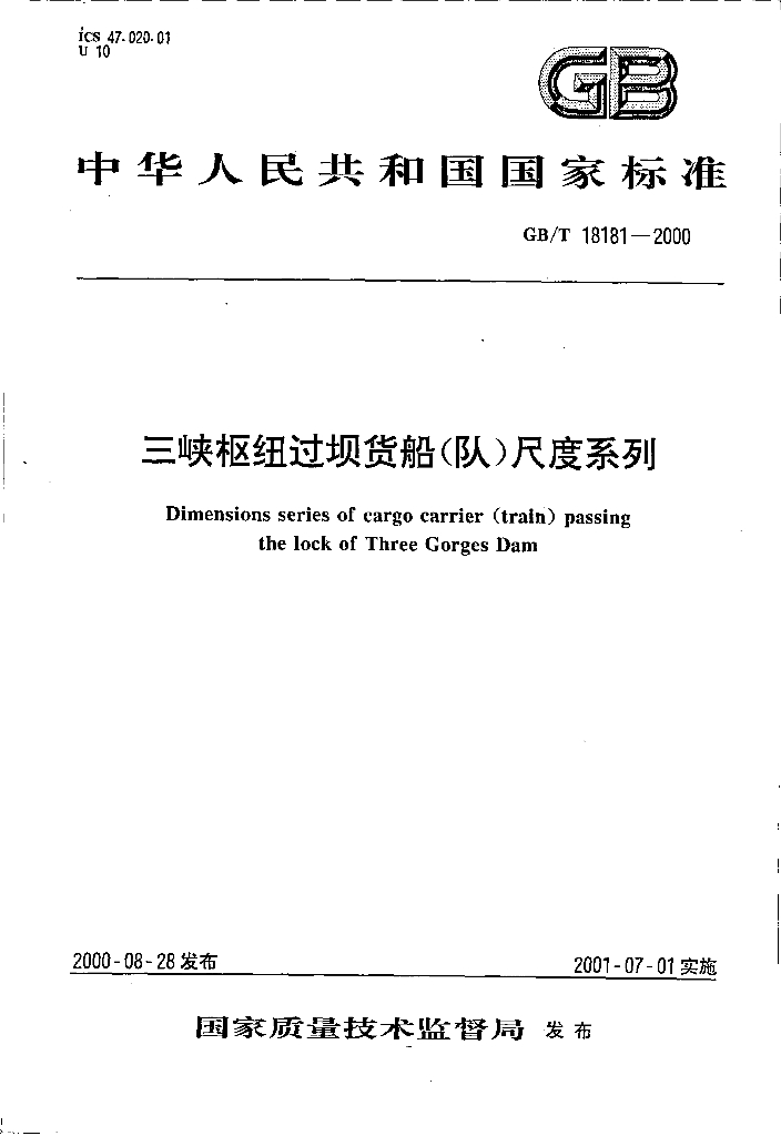 GB/T 18181-2000 标准预览