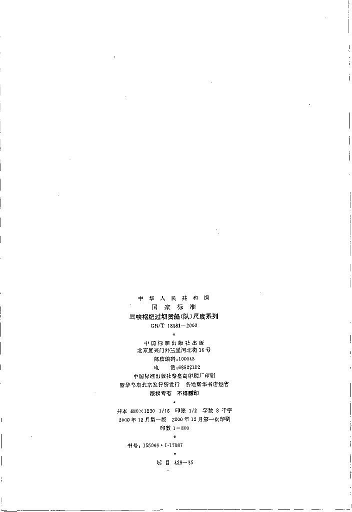 GB/T 18181-2000 标准预览