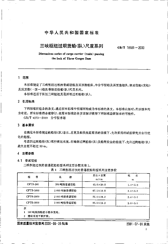 GB/T 18181-2000 标准预览