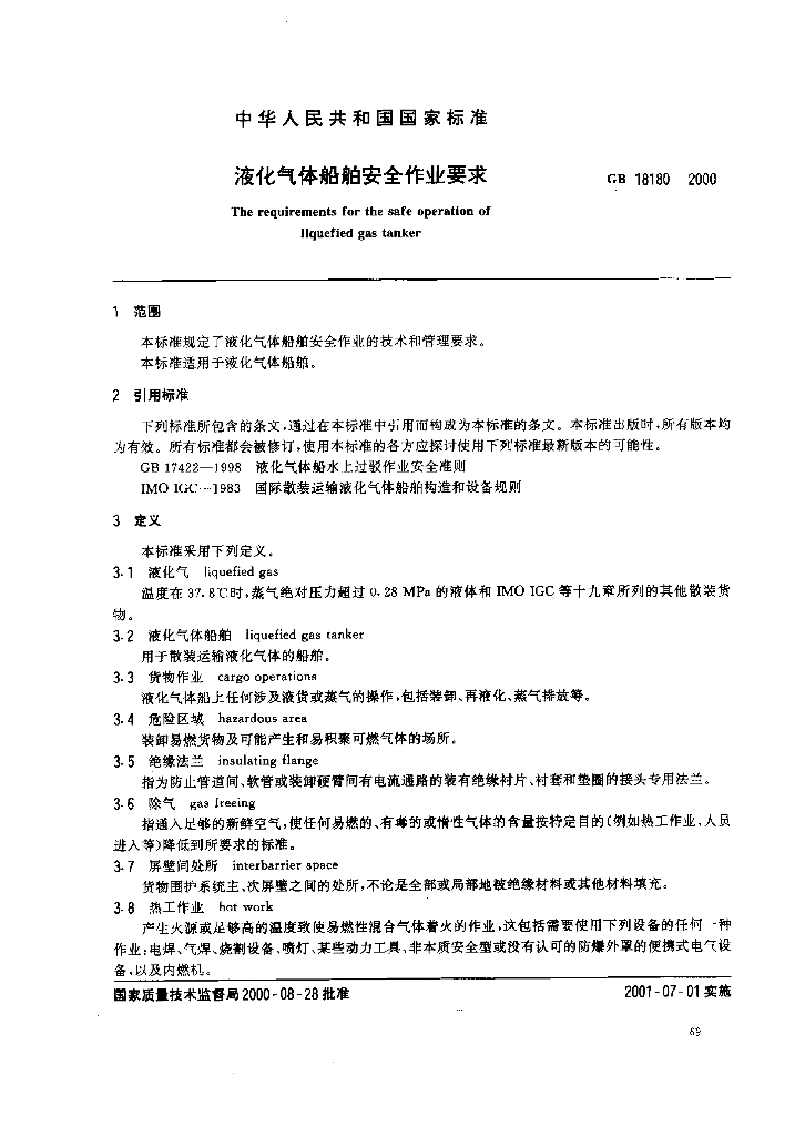 GB 18180-2000 标准预览