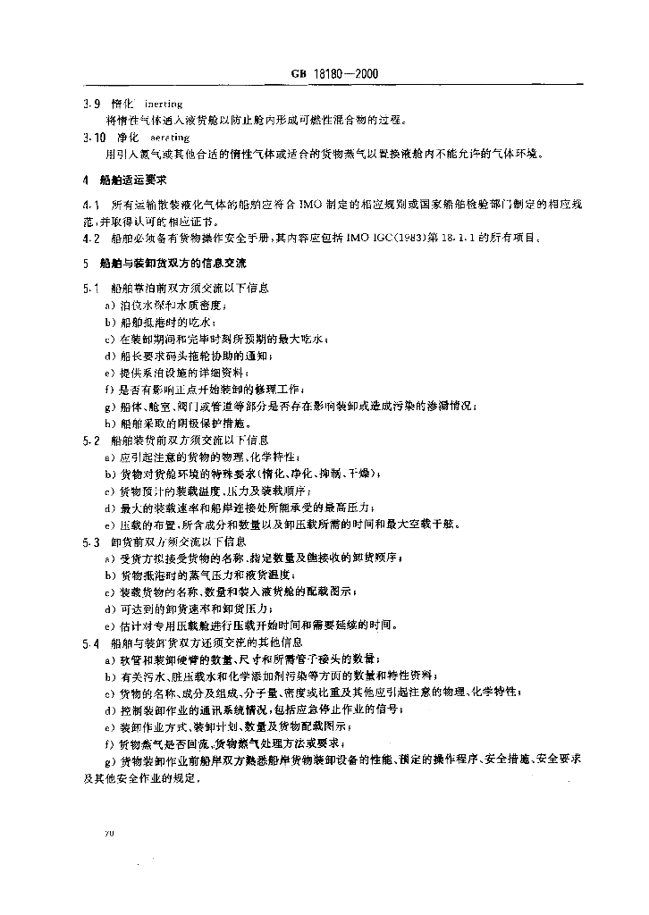 GB 18180-2000 标准预览