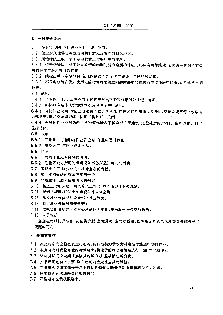 GB 18180-2000 标准预览