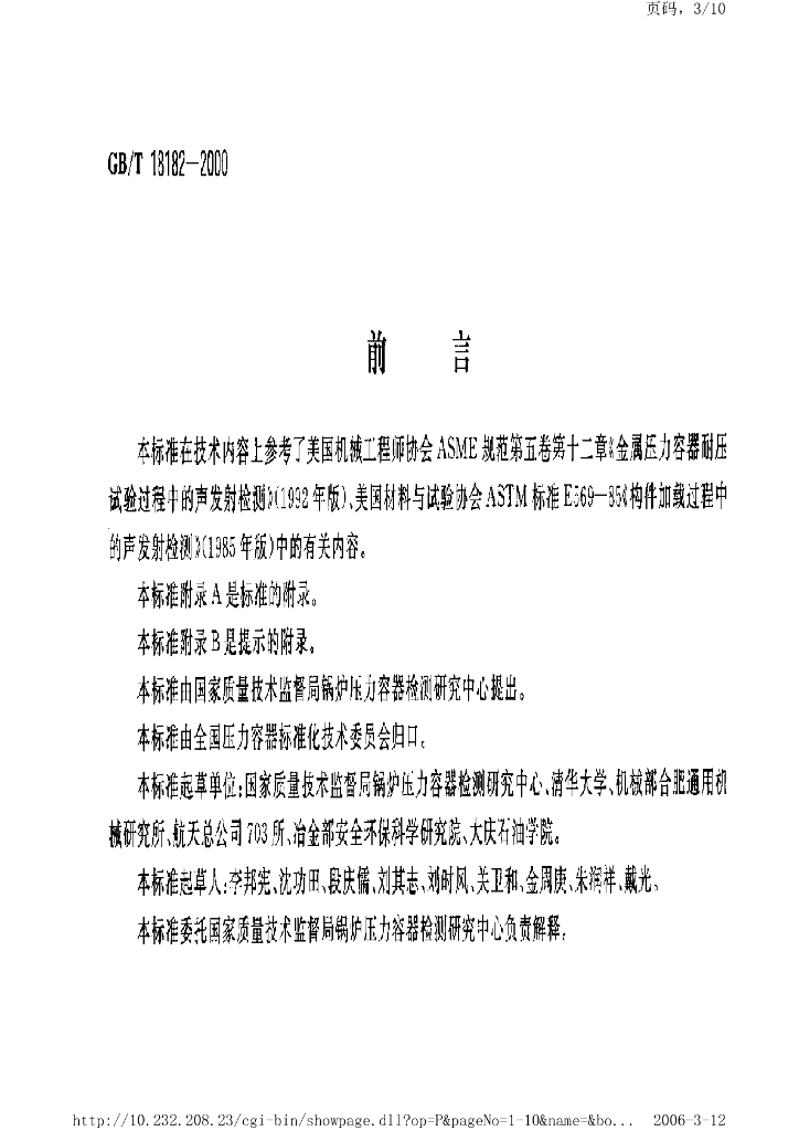 GB/T 18182-2000 标准预览
