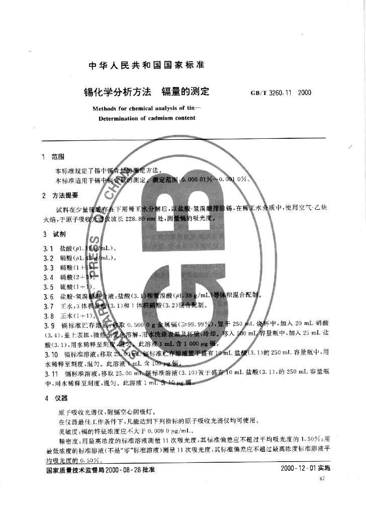 GB/T 3260.11-2000 标准预览