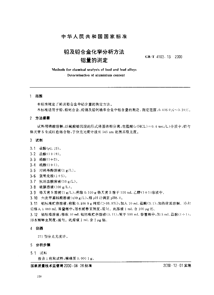 GB/T 4103.13-2000 标准预览