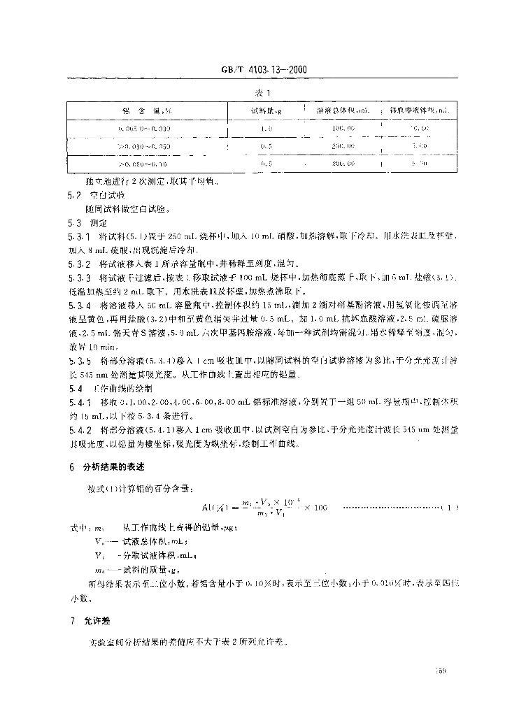 GB/T 4103.13-2000 标准预览
