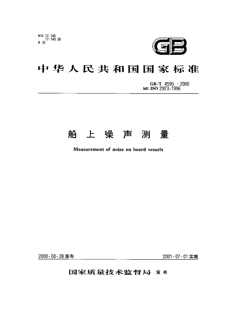 GB/T 4595-2000 标准预览