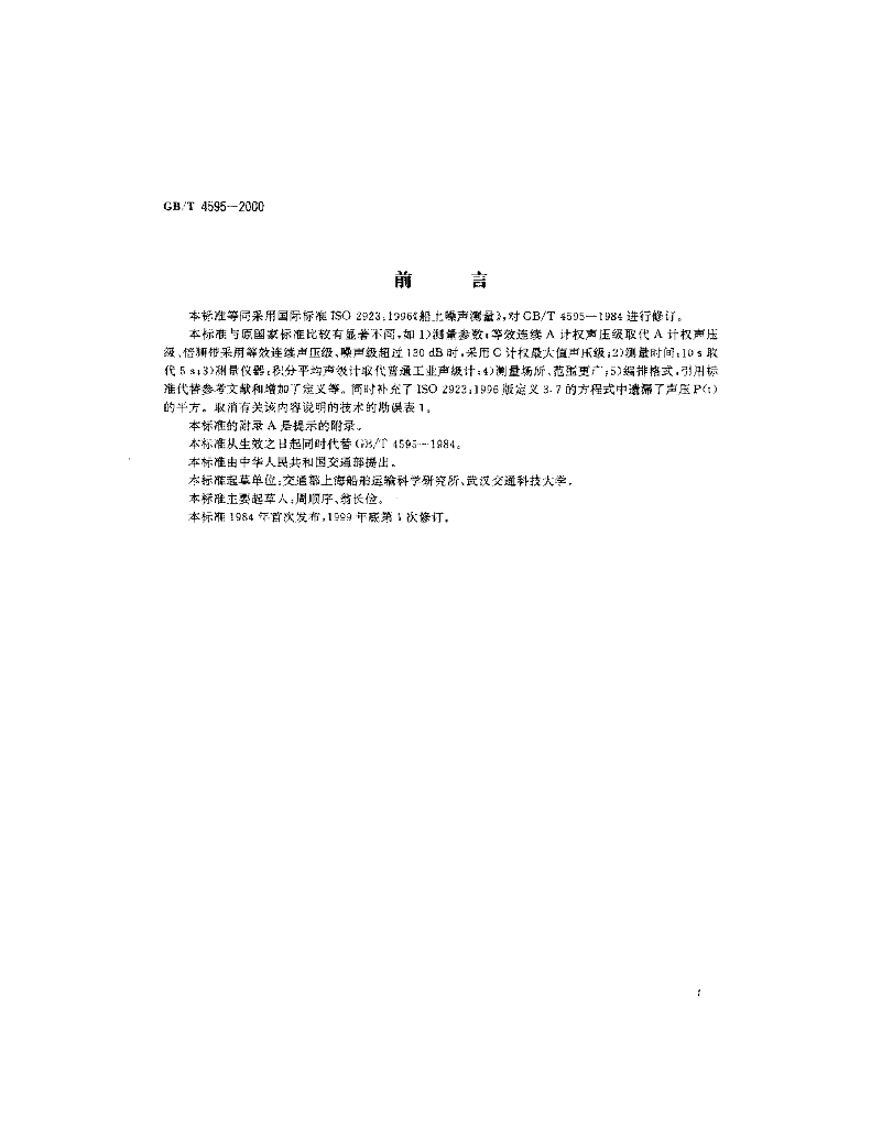 GB/T 4595-2000 标准预览