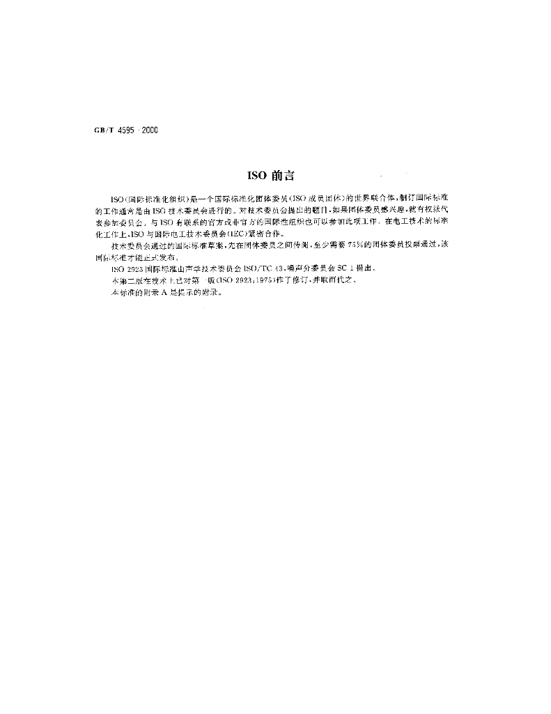 GB/T 4595-2000 标准预览