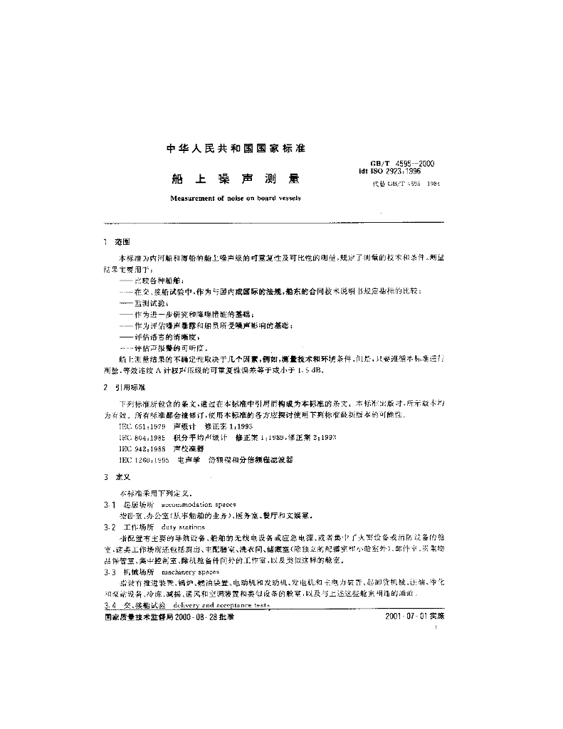 GB/T 4595-2000 标准预览