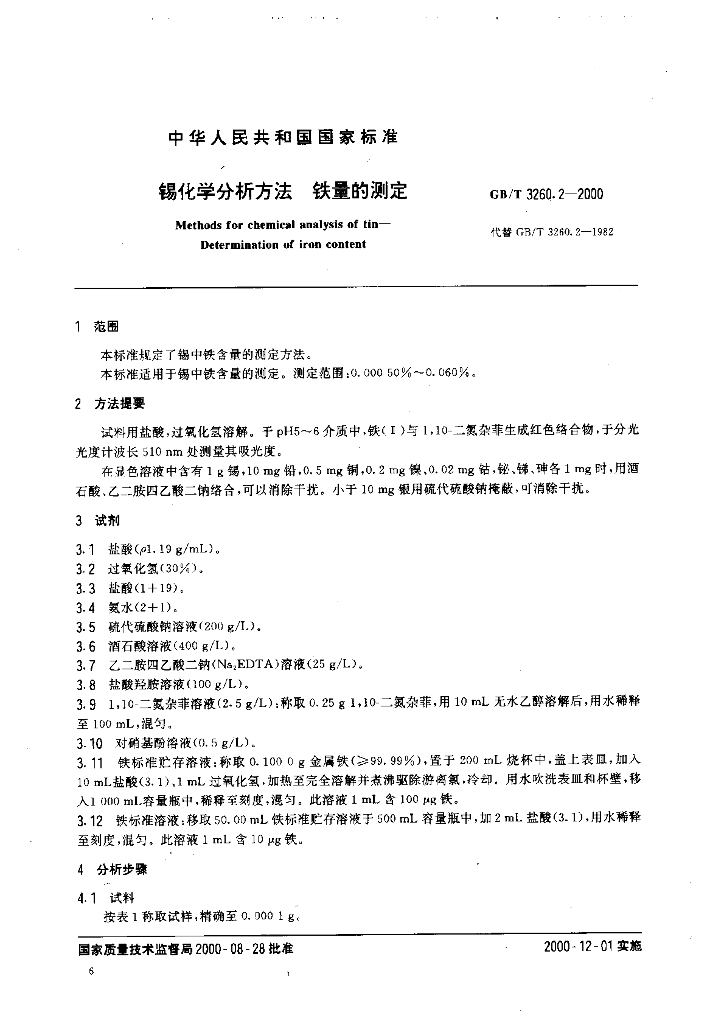 GB/T 3260.2-2000 标准预览