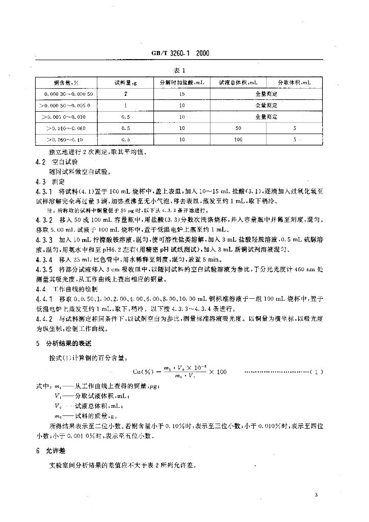 GB/T 3260.1-2000 标准预览