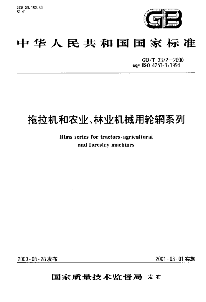 GB/T 3372-2000 标准预览