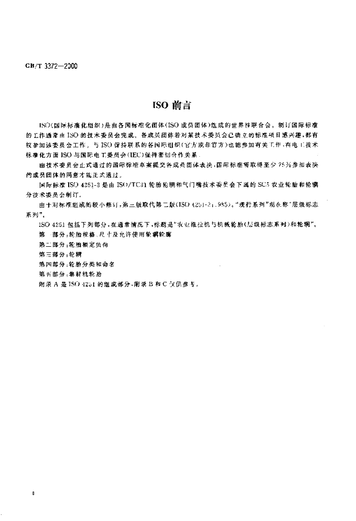 GB/T 3372-2000 标准预览