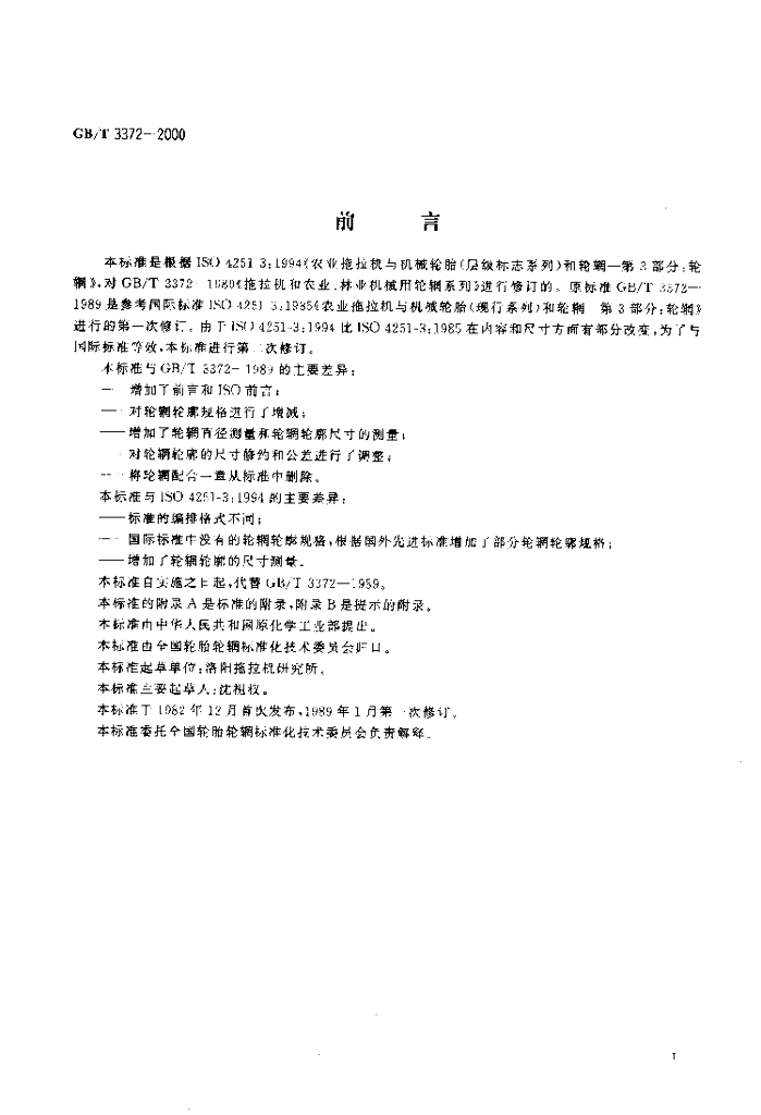 GB/T 3372-2000 标准预览