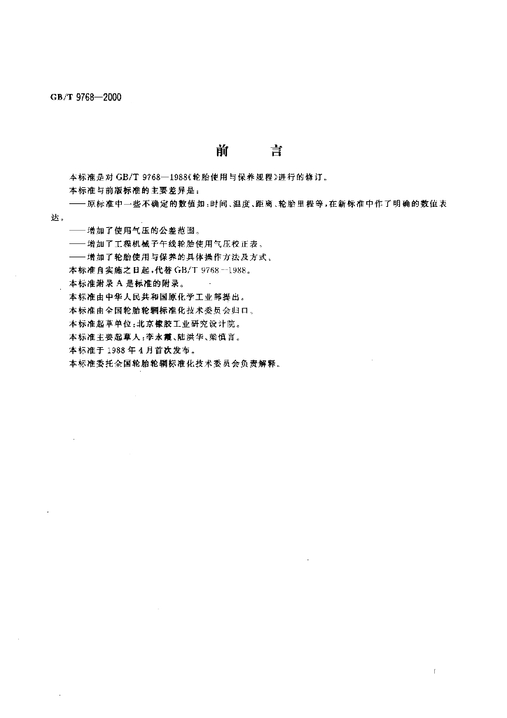 GB/T 9768-2000 标准预览