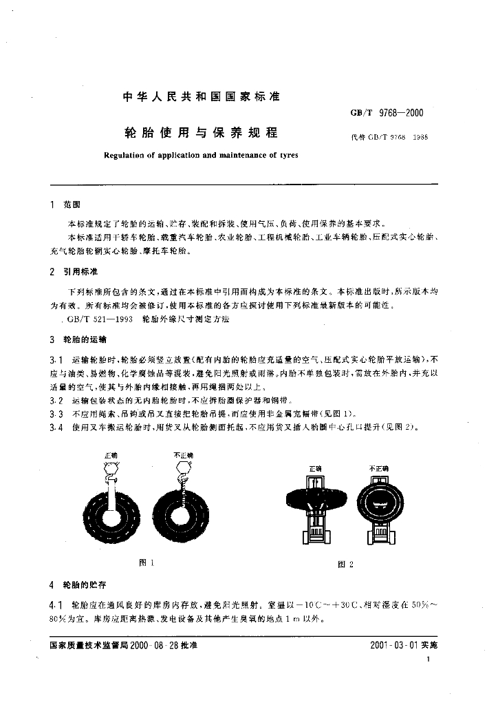 GB/T 9768-2000 标准预览