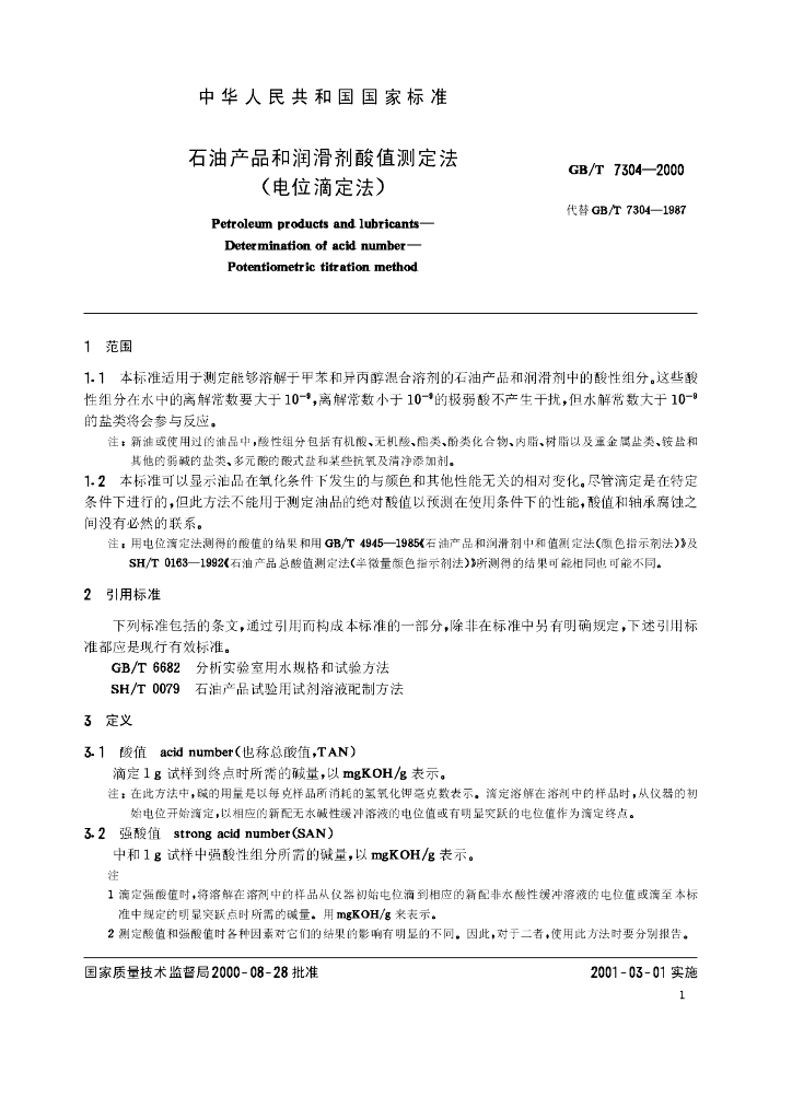 GB/T 7304-2000 标准预览