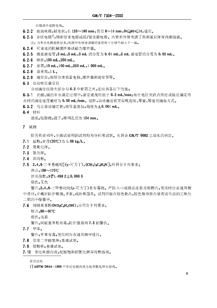 GB/T 7304-2000 标准预览