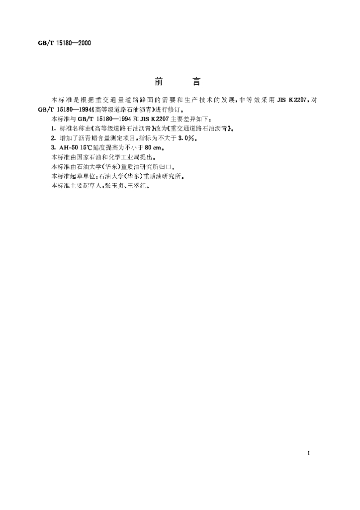 GB/T 15180-2000 标准预览