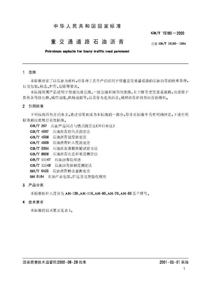 GB/T 15180-2000 标准预览