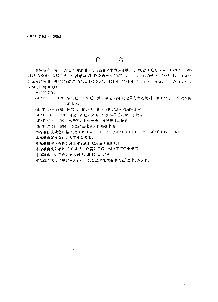 GB/T 4103.2-2000 标准预览