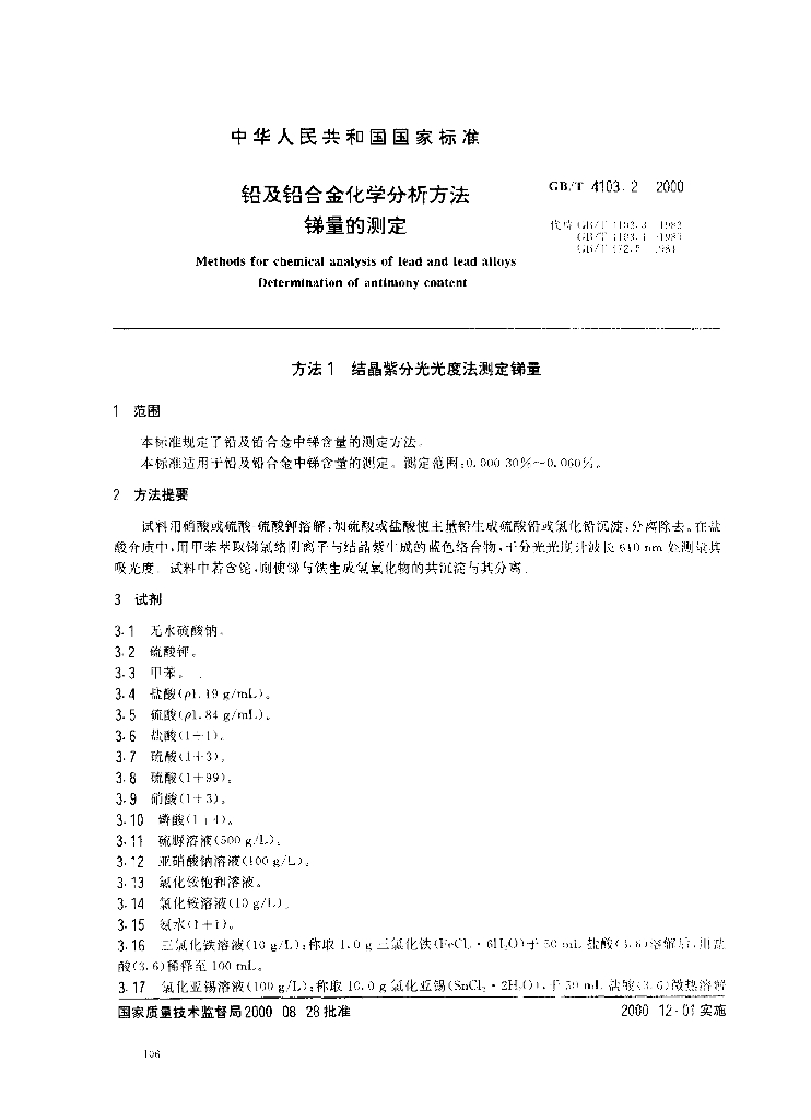 GB/T 4103.2-2000 标准预览