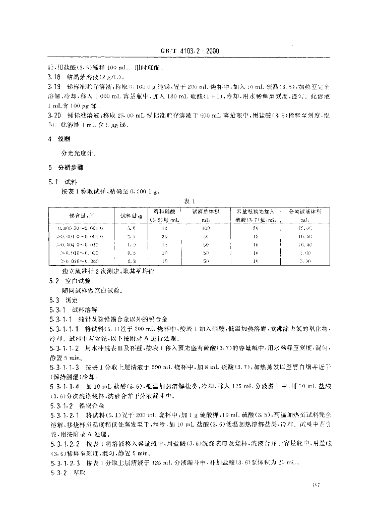 GB/T 4103.2-2000 标准预览