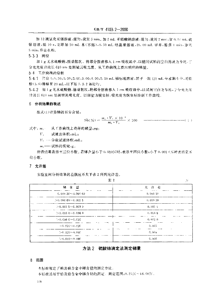 GB/T 4103.2-2000 标准预览