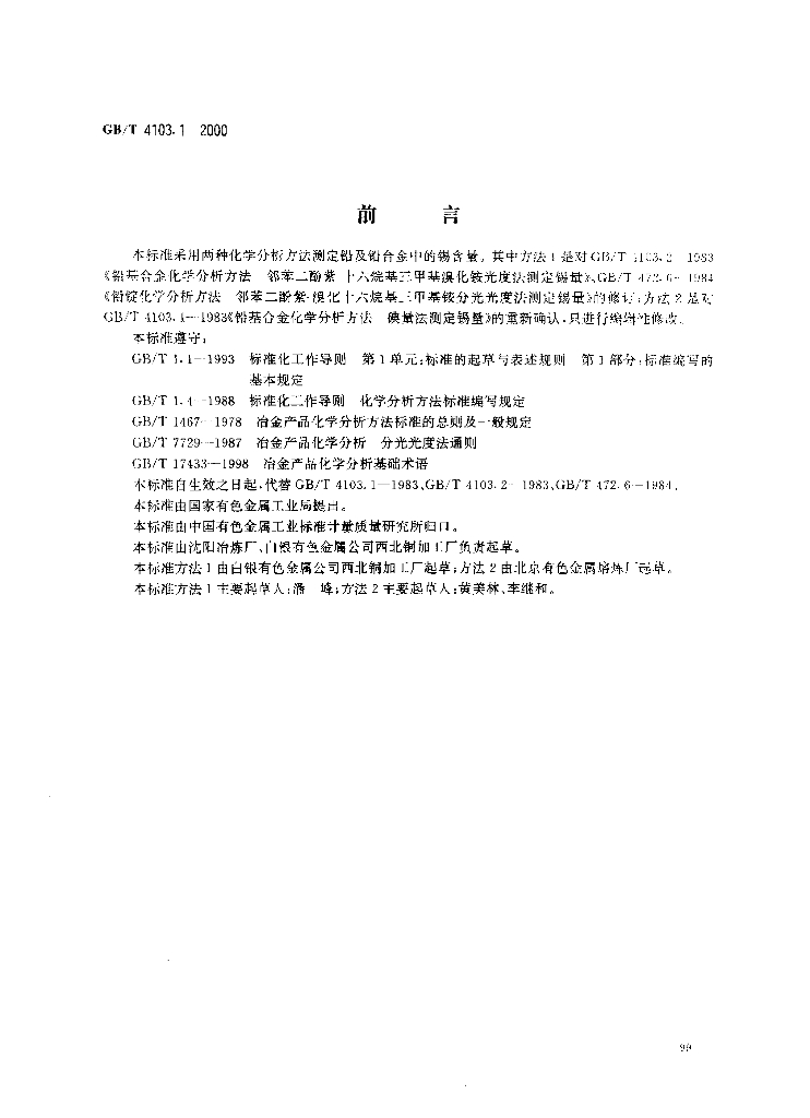 GB/T 4103.1-2000 标准预览