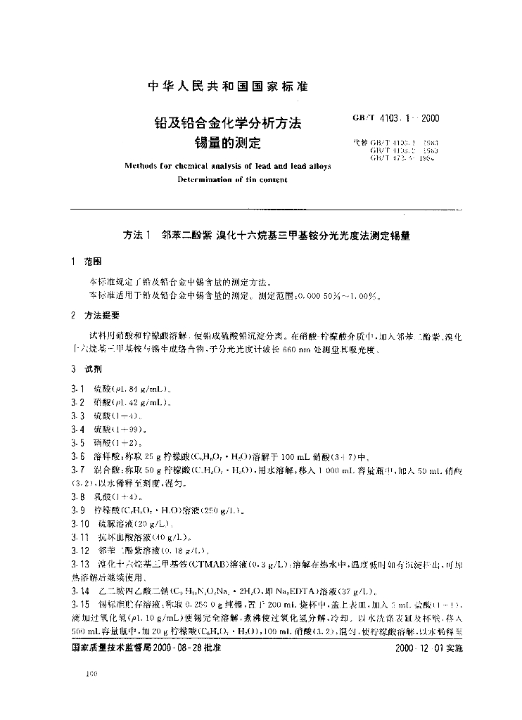 GB/T 4103.1-2000 标准预览