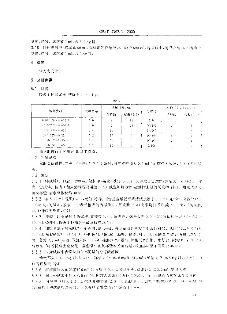 GB/T 4103.1-2000 标准预览