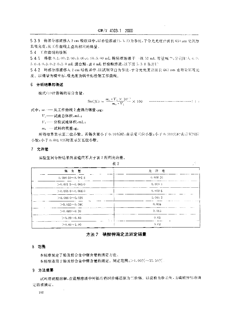 GB/T 4103.1-2000 标准预览