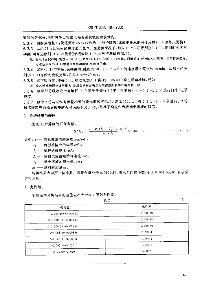 GB/T 3260.10-2000 标准预览