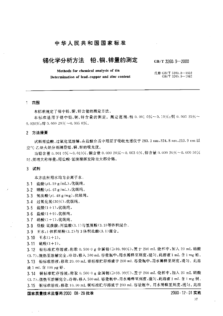 GB/T 3260.9-2000 标准预览