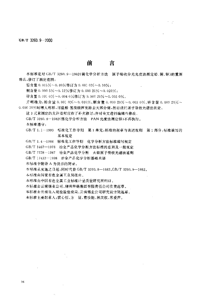 GB/T 3260.9-2000 标准预览