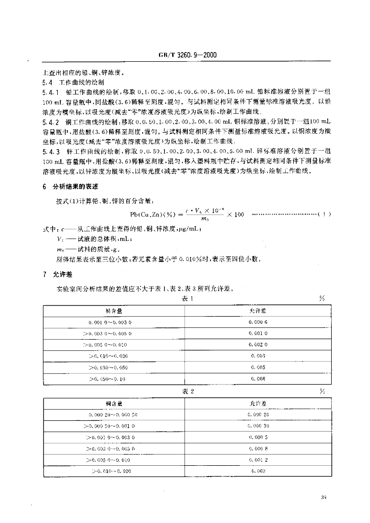 GB/T 3260.9-2000 标准预览