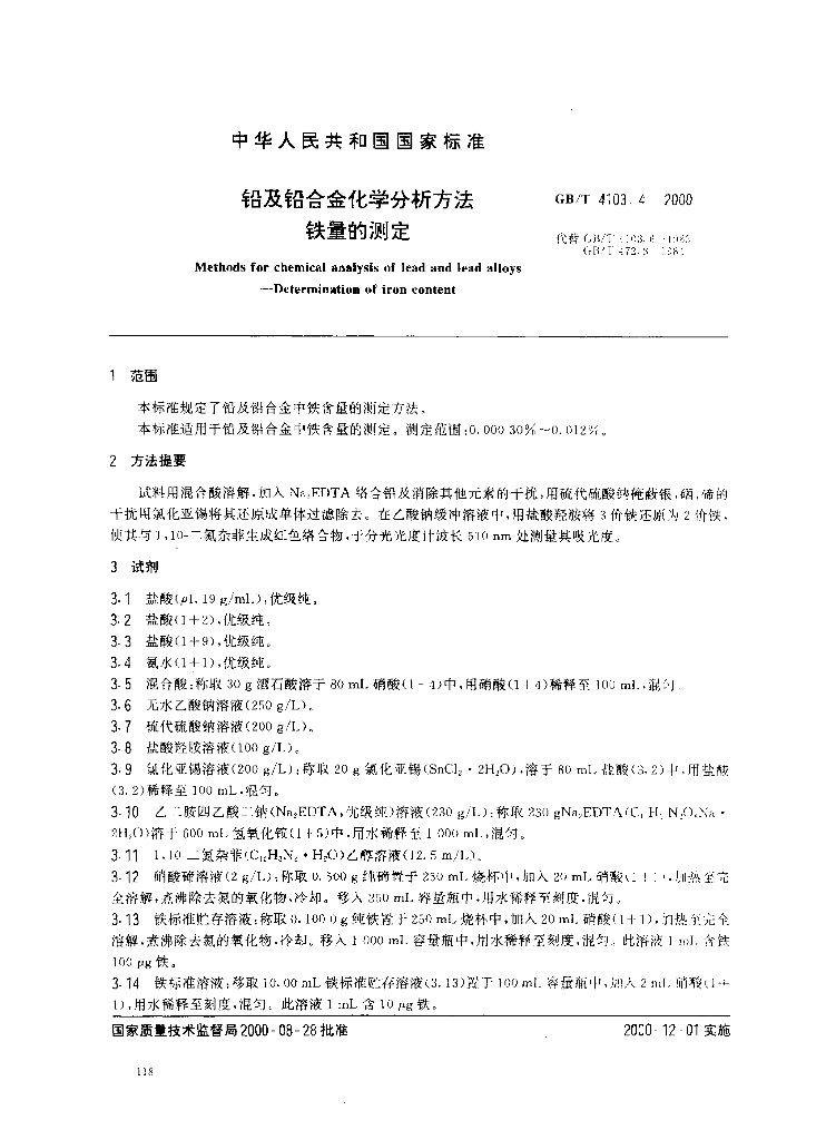 GB/T 4103.4-2000 标准预览