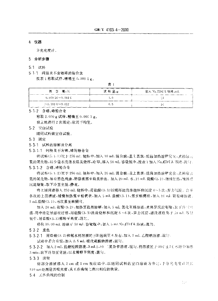 GB/T 4103.4-2000 标准预览
