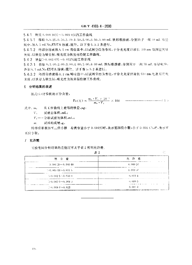 GB/T 4103.4-2000 标准预览