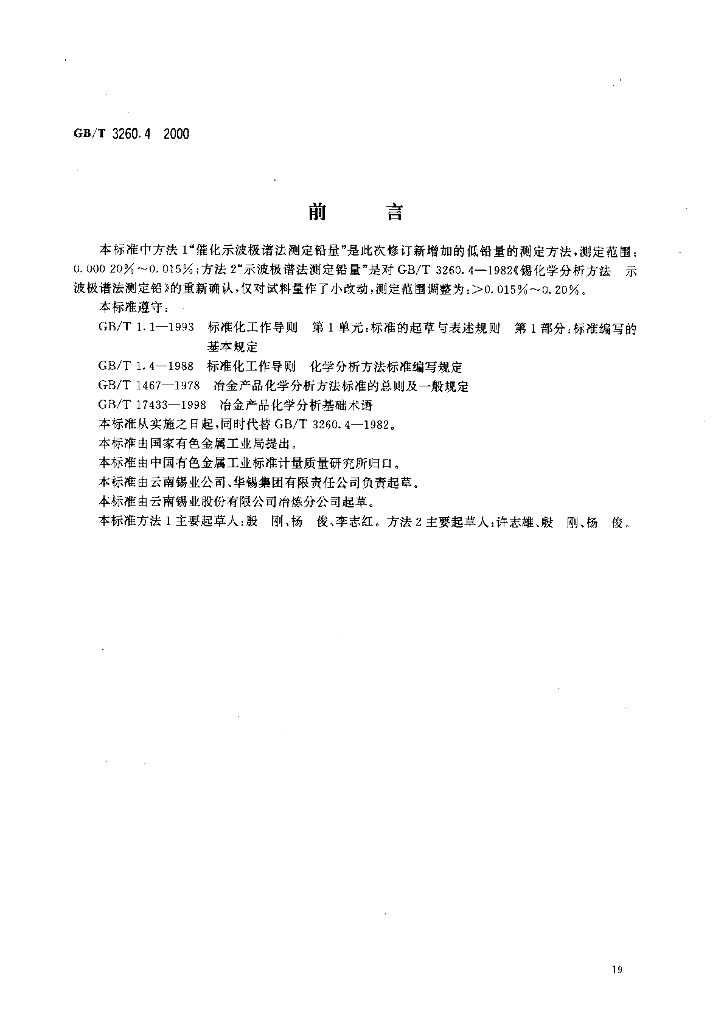 GB/T 3260.4-2000 标准预览