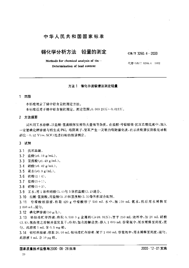 GB/T 3260.4-2000 标准预览