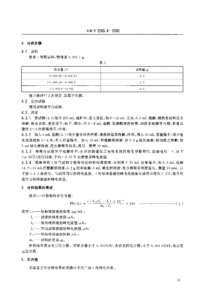 GB/T 3260.4-2000 标准预览