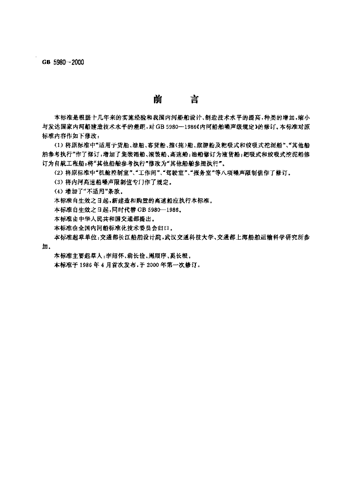 GB 5980-2000 标准预览