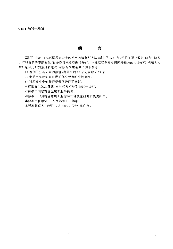 GB/T 7999-2000 标准预览