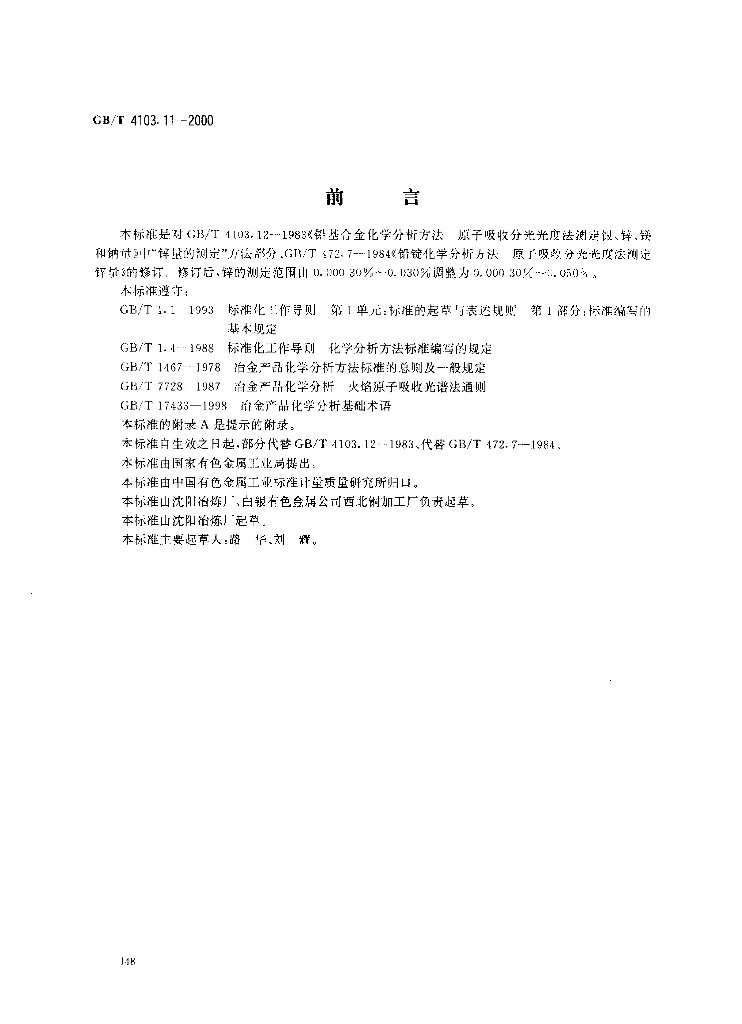 GB/T 4103.11-2000 标准预览